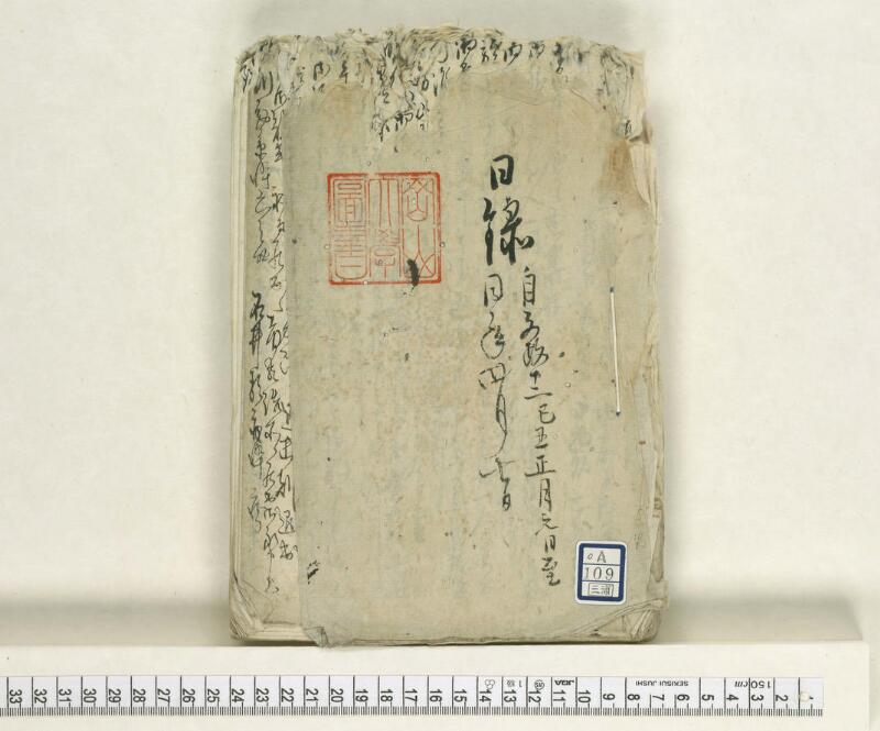 A109日録 - ページ 1