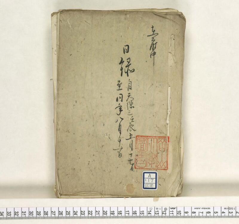 A117日録 - ページ 1