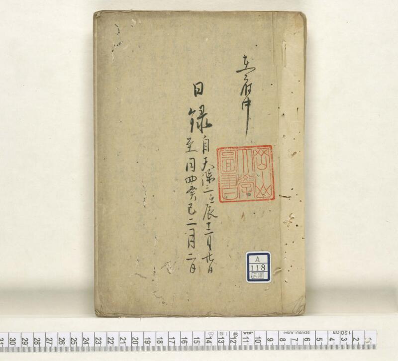 A118日録 - ページ 1