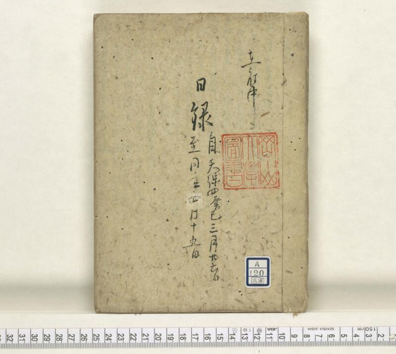 A120日録 - ページ 1