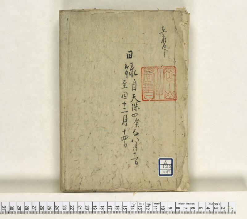 A122日録 - ページ 1