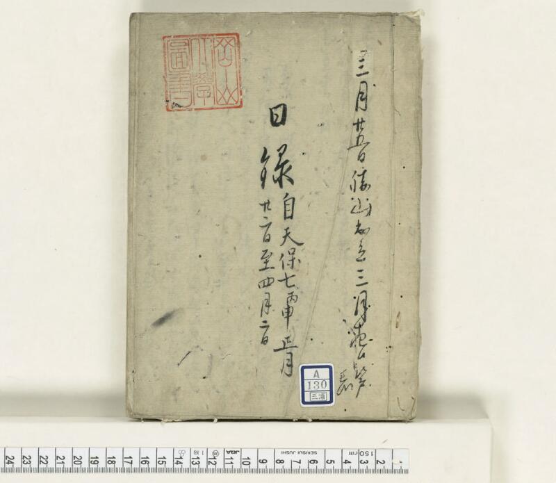 A130日録 - ページ 1