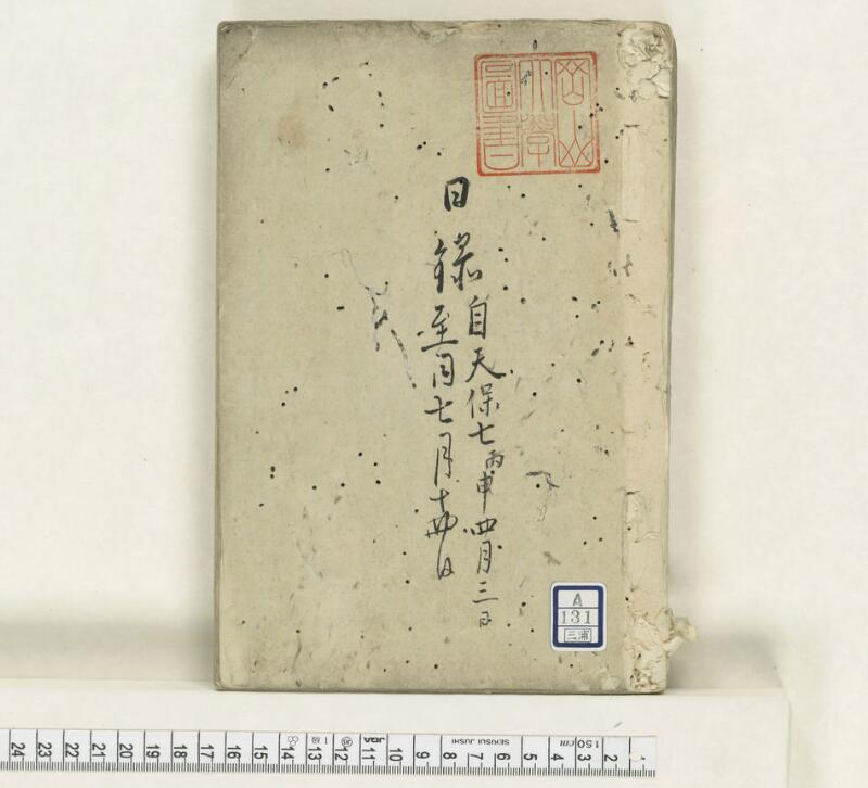 A131日録 - ページ 1