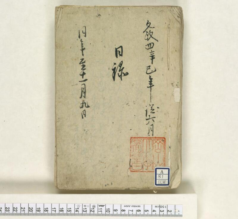 A081日録 - ページ 1