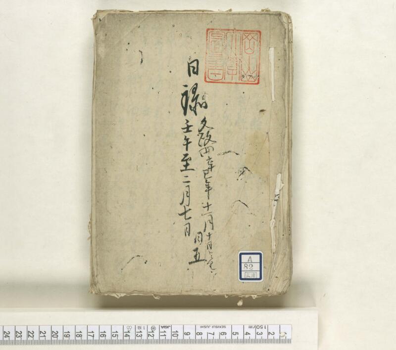 A082日録 - ページ 1