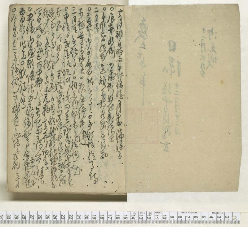 A085文政五壬午年　日録 - ページ 2