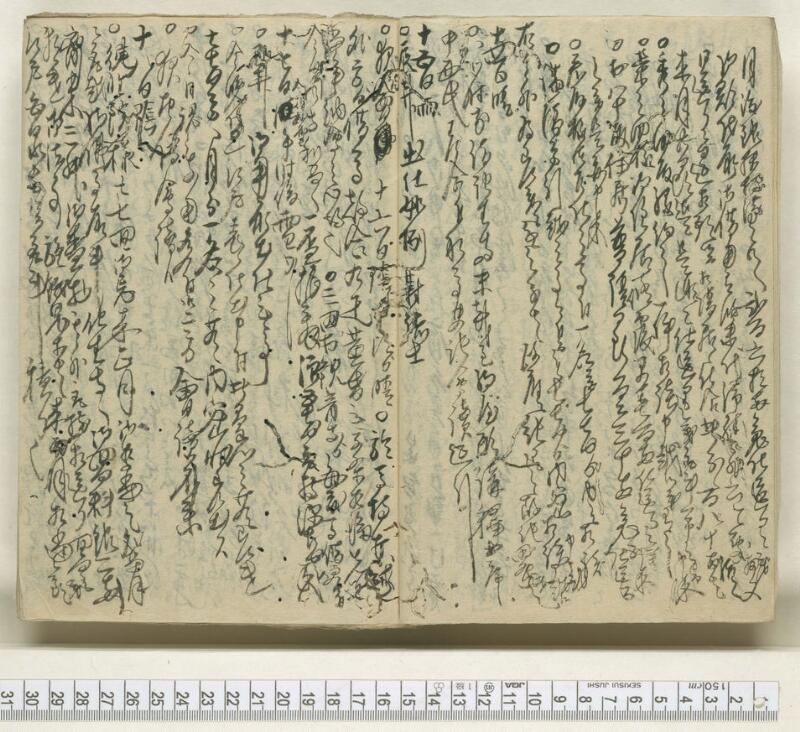 A085文政五壬午年　日録 - ページ 6
