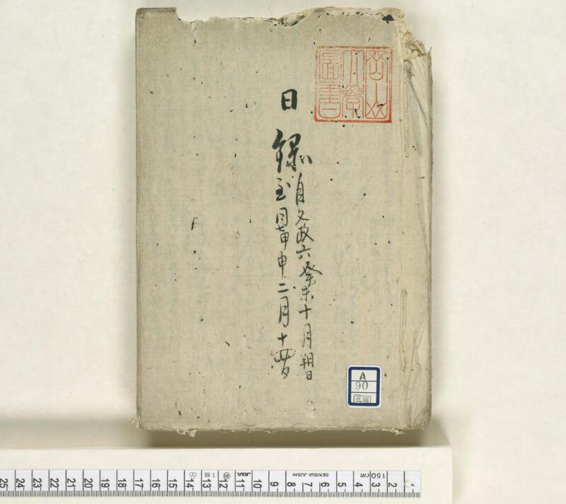 A090日録 - ページ 1