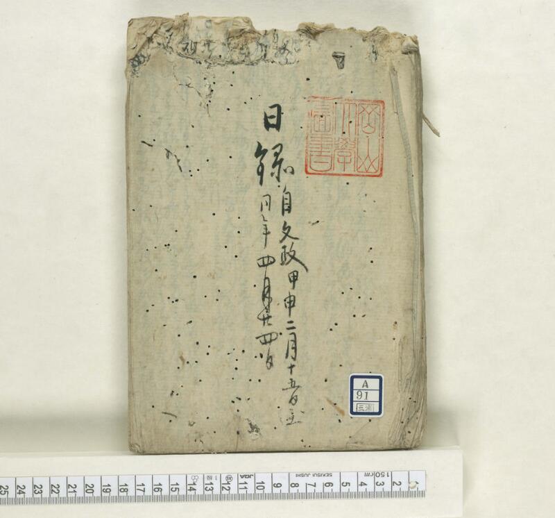 A091日録 - ページ 1