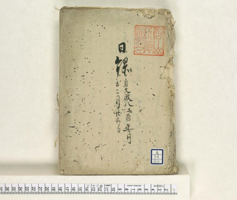 A094日録 - ページ 1