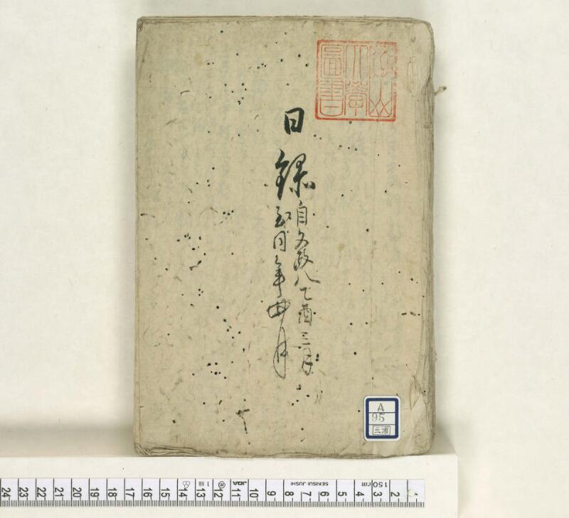 A095日録 - ページ 1