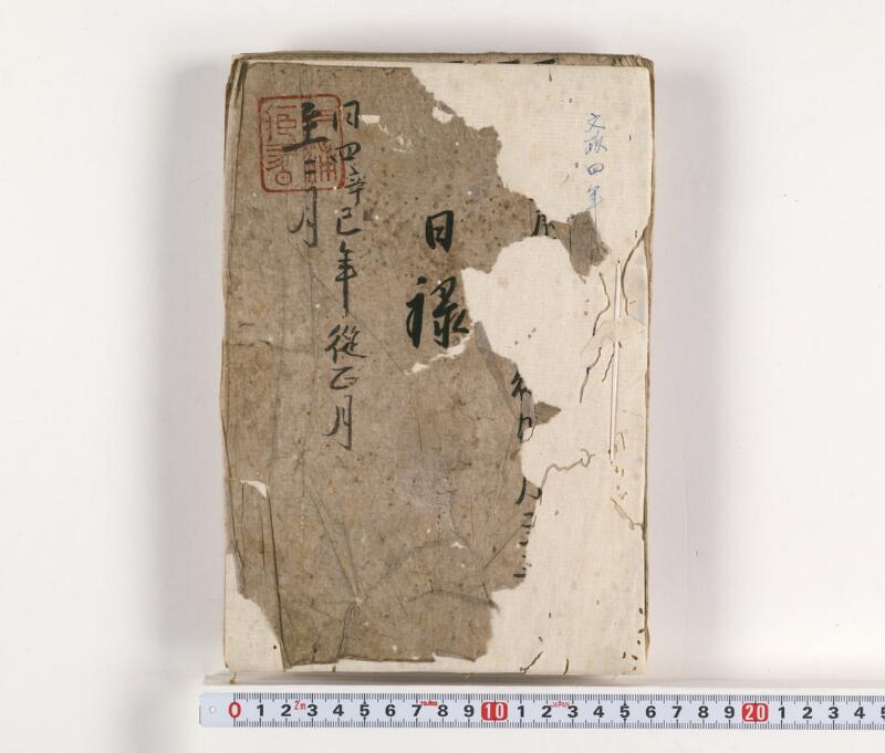 M0007-20日録 - ページ 1